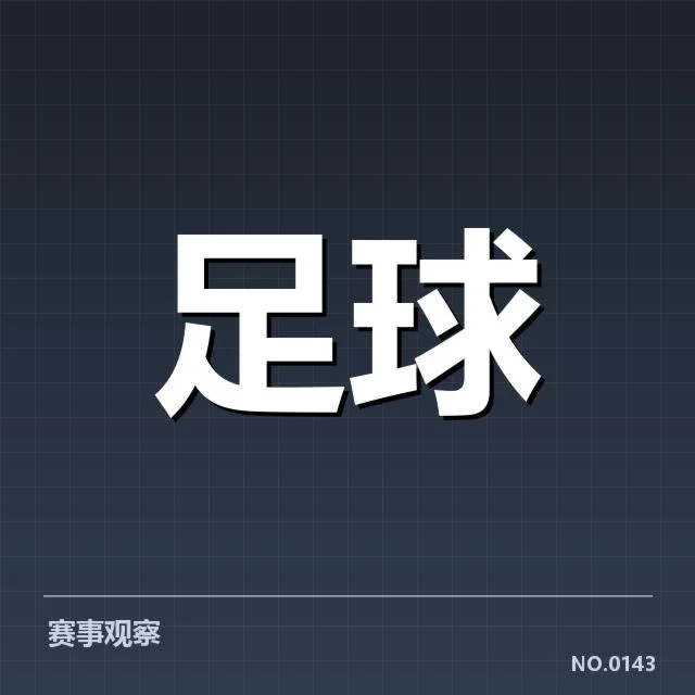 国足备战状态追踪背后，球队调整策略引发多方关注