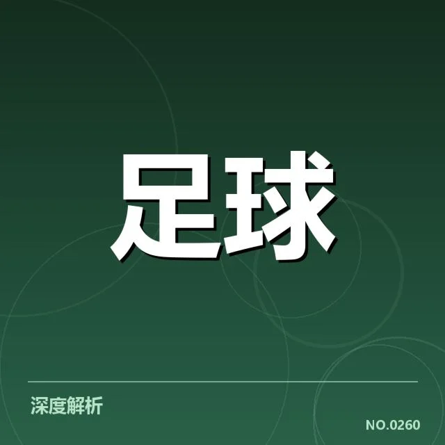 博卡青年引援风波:球队未来阵容质量几何