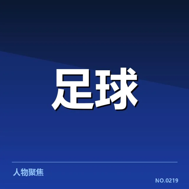 近期表现:纽卡斯尔联防线稳定性何去何从