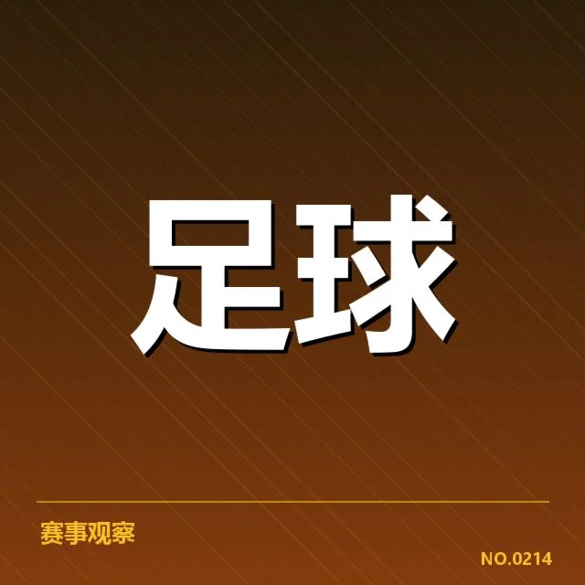 球队名单与世界杯赛程客观呈现