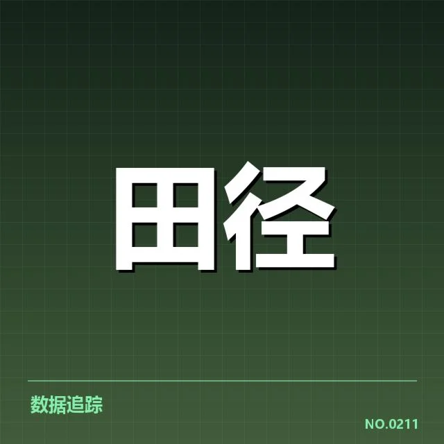 全国田径锦标赛直播时间：赛事安排为何迟迟未明